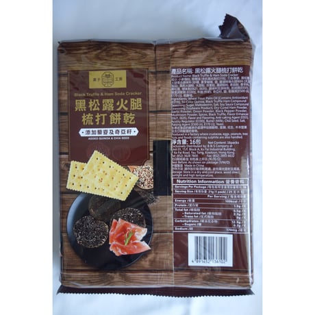 ＜合わせ買い＞【香港☆ 香港yummy】＜２種類＞ /  嘉頓EGGO萬花巻 / 黑松露火腿梳打餅乾　#502289N
