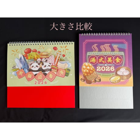 【香港☆座曆】卓上カレンダー  2026年　月曆  / (２種類)熊貓遊香港・港式美食  #5112426N
