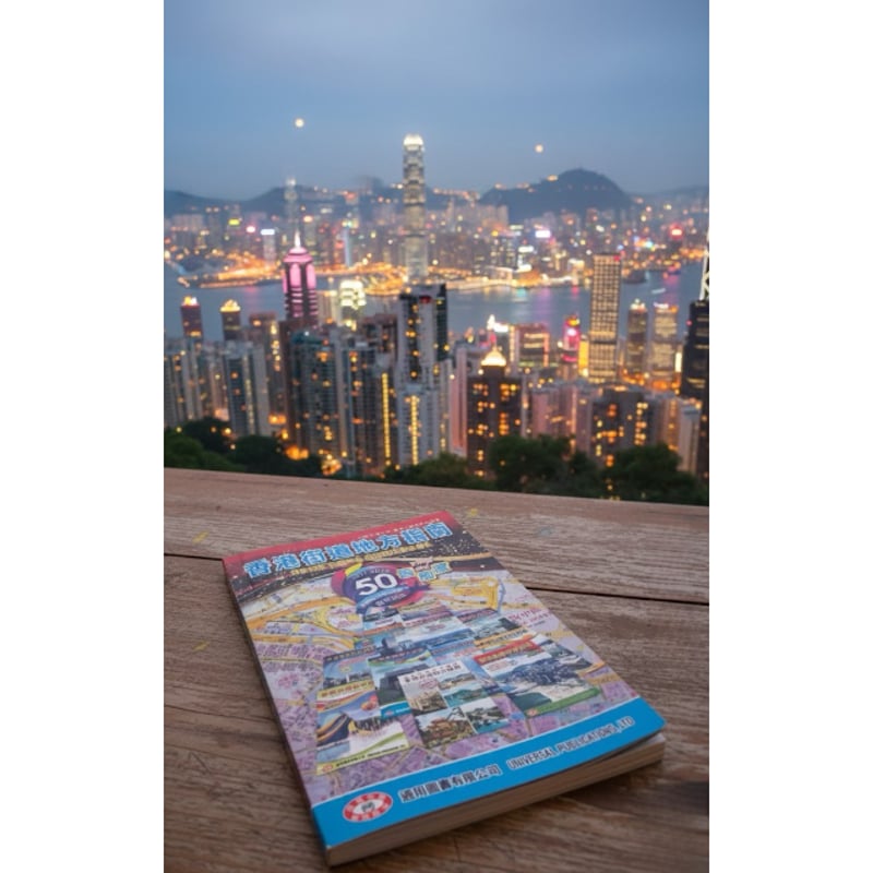 香港街道地地方指南 50周年告別版と1977復刻本セット 香港街道地方指南1977-2026￼