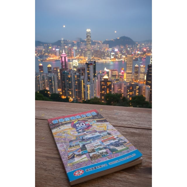 躍雨文庫>【1977ー2026 50TH 告別版】 香港街道地方指南＜香港