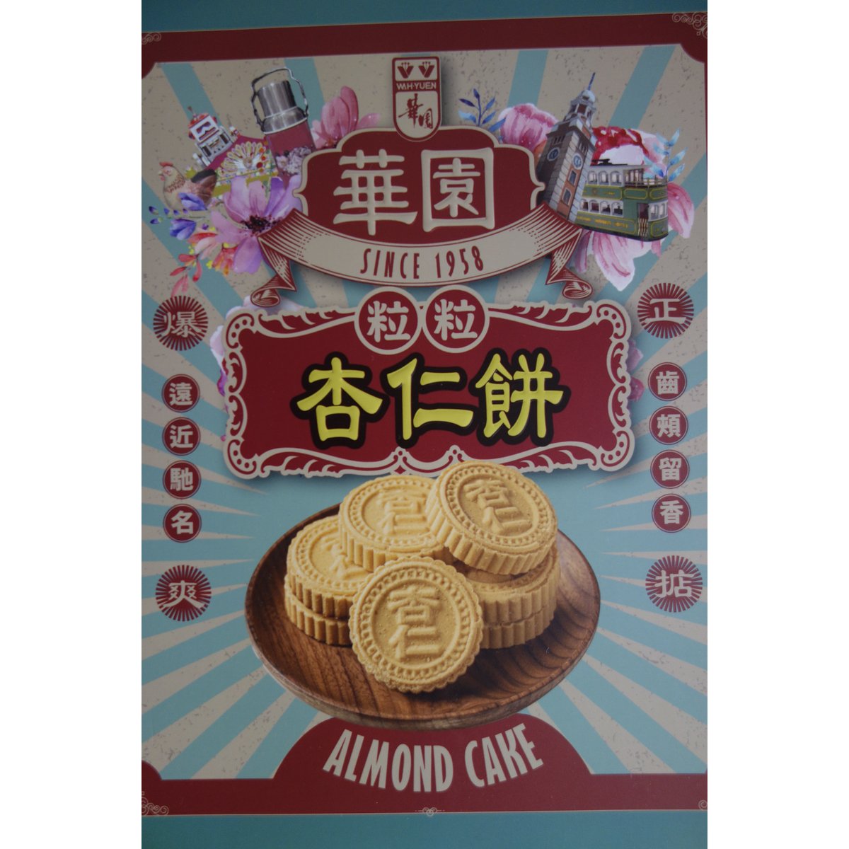 合わせ買い＞【香港☆ 華園】可愛いパッケージの粒粒杏仁餅 / WAH YUEN