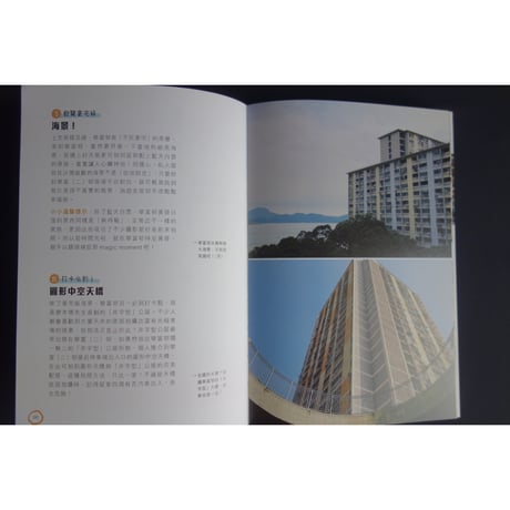 <躍雨文庫>【遊走　香港屋邨誌 / aikosan著】おすすめ！裝幀も素敵な一冊です　p251  #408317N