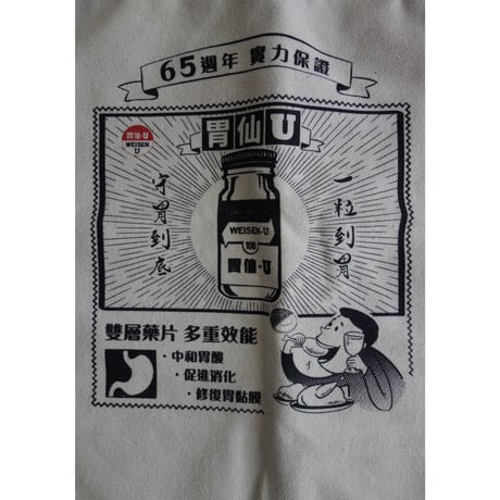 【香港☆胃仙Ｕ】香港の胃を守って６５週年  / 紀念TOTE BAG  #2404273R