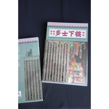 香港からの推本　<躍雨文庫>【樓下士多・糧油雑貨 /  譚 潔儀　著】装丁の帯まで素晴らしい  /  出版社は萬里機構！！　#5083111N