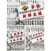 ＜予約＞【香港☆李先生】「香港情懐」香港美食　匙扣  /   キーリング３種類   #R506087N
