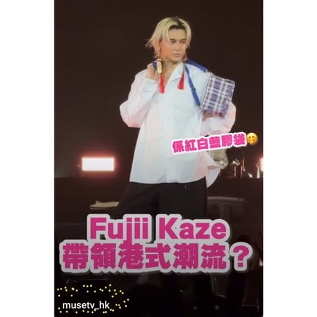＜リクエスト予約商品＞【香港 ☆ Hoopla HK】藤井風　香港音樂會使用  /  紅白藍郵差袋♡messenger bag#R502143R