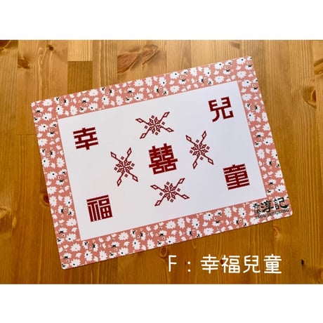 ☆Handmade☆【香港 / 淳記手作】NEW☆メッシュタイプ「２種類」餐墊 Table Mat・お手入れ簡単☆ランチョンマット