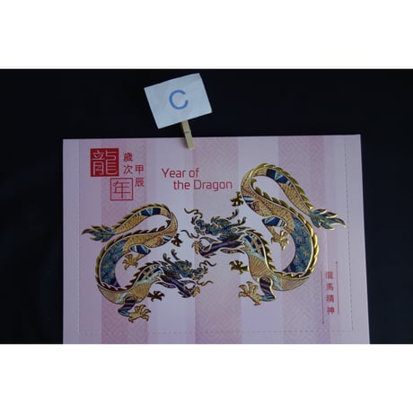 ＜限定＞【香港☆香港郵政】「龍年」明信片・POST CARD  /  とても素敵な4種類　#403301N