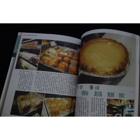 「忘れ物」<躍雨文庫>【港女的甜味時光 /  港飲港食・講女　著】甜品のお店が詰まっています  #2403311N