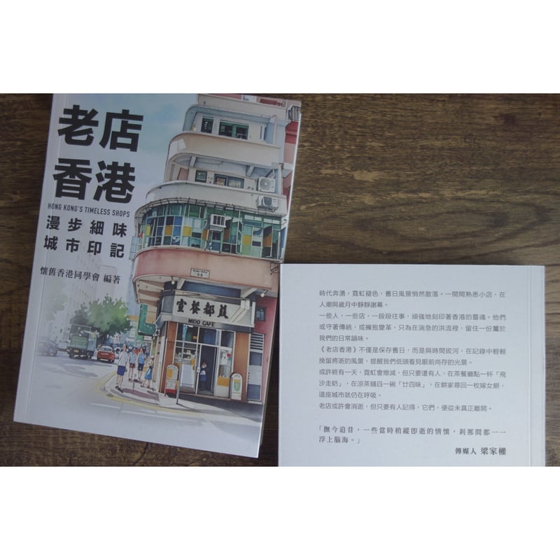 予約再販<躍雨文庫>「別忘了」香港☆「老店」香港 / 挿絵が多く読み