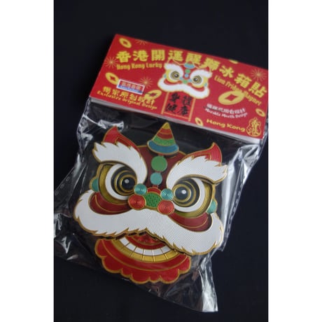 【香港☆ELEGANT TANG】キラキラ香港開運醒獅冰箱貼  / 可動式マウスデザイン「身體健康」磁石貼　#604266N