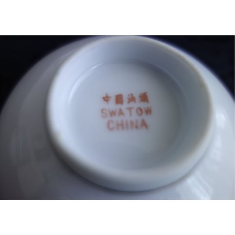 【香港☆汕頭制造】藍梅碗・茶杯・ボウル   /  スワトウ印は珍しいです　#310306N