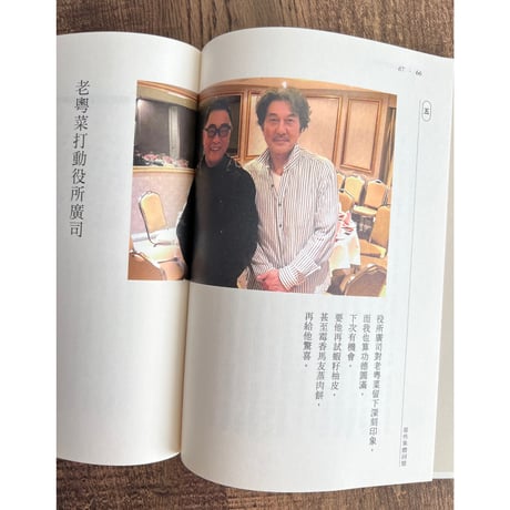 >SALE< <躍雨文庫>【回憶的味道 / 出版社：三聯書店(香港)有限公司】カラー写真有り  ｐ249  #2062716