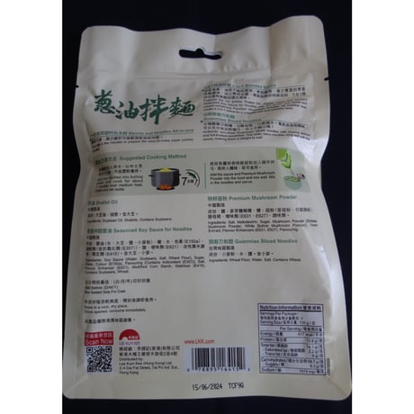 ＜合わせ買い＞【香港☆日清食品・李錦記】 「葱油拌麵」☆優勝だ☆　/  NISSIN  /  Lee Kum Kee  #609288R