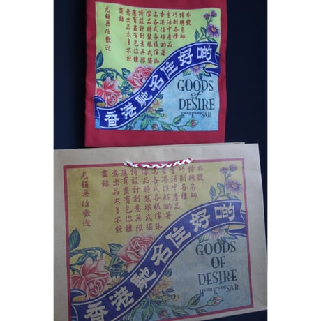 ＜香港からの推し＞【香港☆住好啲】レトロG.O.D.＜刺繍＞キャンバストートバッグ / 萌えなRetro G.O.D. #502271N