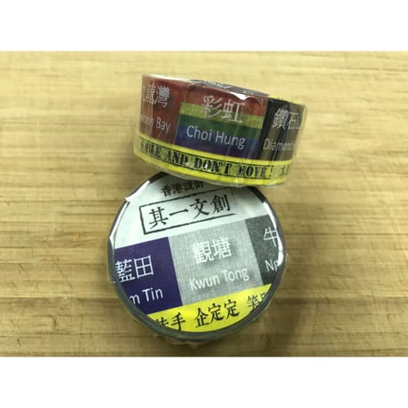 Kwun Tong line☆觀塘綫【其一文創 / 香港設計】 マスキングテープ3220
