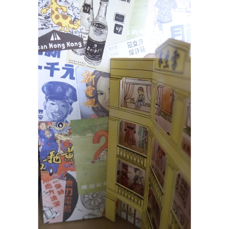 【リクエスト予約本】<躍雨文庫>「香港故事」POP UP BOOK/ The HONG KONG Story  #R409303R