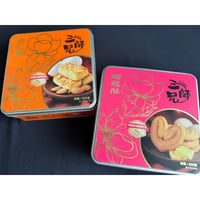 【香港☆ 三師兄】＜3CHING＞杏仁條、蝴蝶酥　2種類  /  缶入りスナック #6032949N