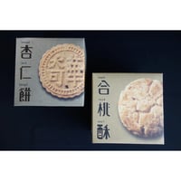 <合わせ買い>【香港☆奇華餅家】盒入り美味しいクッキーとビスケット  /　（２種類）杏仁餅・合桃酥　#6052820N