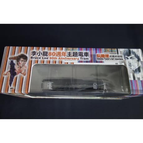 【香港☆TINY】おすすめします♪ 香港電車（第６代）80週年紀念「李小龍」 / Hong Kong Tram 1:120  #408303N