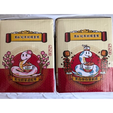 【香港☆茶餐廳食器】＜干支・蛇年＞黑白淡奶BLACK&WHITE / 衝撃に耐えて頑張るCup & Saucer  #502265N