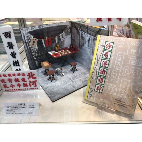 【你看港街招牌 /  李健明　著】（サイン入り）本が出版された時に販売されたランチバッグ  #2403S7