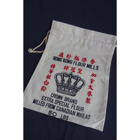 ☆Handmade☆【香港☆小久工場】シブすぎる！香港麵粉のあの幻の生地のレプリカ巾着  /  BUNDLE BAG Flour Bag　#4103139N