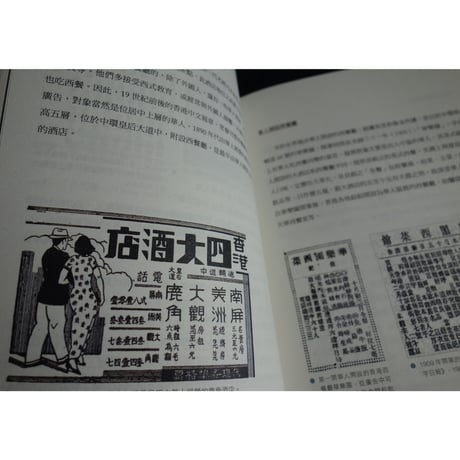 <躍雨文庫>【香港飲食遊蹤 / 黃家樑・會漢棠・區志堅・黃朗懐　著】ウルトラおススメ　飲食店＆美味しいごはんのイラスト  ｐ283　#412311R