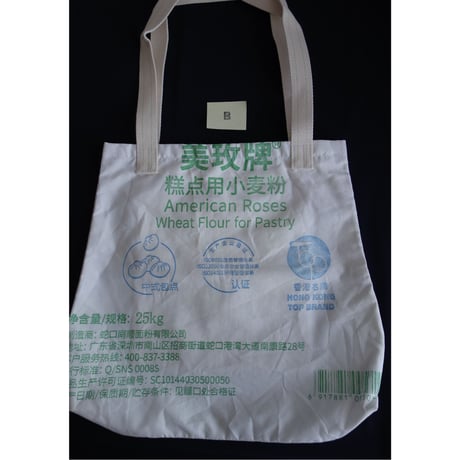 ☆手作☆【香港☆永利軒】<<希少>>糕点用小麦粉（４種類）  American Roses 香港名牌！！  #301215N