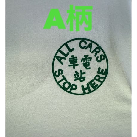 ＜リクエスト予約販売＞【香港☆120th香港電車】＜Unisex＞UNIQLOクロスオーバーT 恤 / 「半袖２種類」  #R240820S
