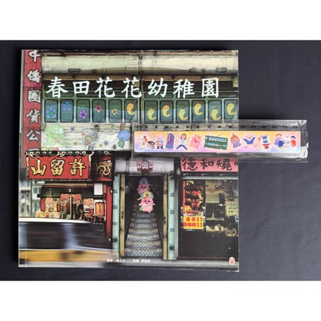 ＜リクエスト予約販売＞【香港☆香港電車】120th紀念☆麥兜　尺子  /  叮叮×Mcdull 定規  #R409092R