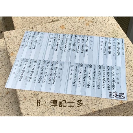 ☆Handmade☆【香港 / 淳記手作】NEW☆メッシュタイプ「２種類」餐墊 Table Mat・お手入れ簡単☆ランチョンマット