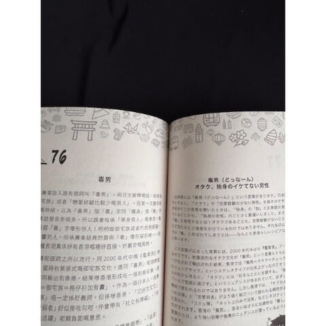 <SOLDの場合：ご予約>【日本人在香港生活100個燒腦廣東話　著：Namico】　何しろ廣東話がおもしろい  /  廣東話 X 日文對照：有趣用語   #R608174N