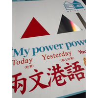 ＜SOLDの場合：ご予約＞【就係香港☆Being Hong Kong・季刊】　「兩文港語 由A到AI」＃029/2026夏季號  /  #R608172N