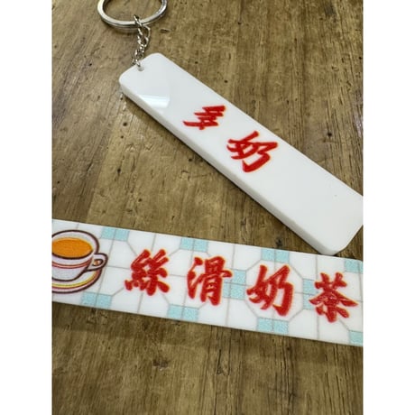 ＜予約＞【香港☆李先生】「香港情懐」香港美食　匙扣  /   キーリング３種類   #R506087N
