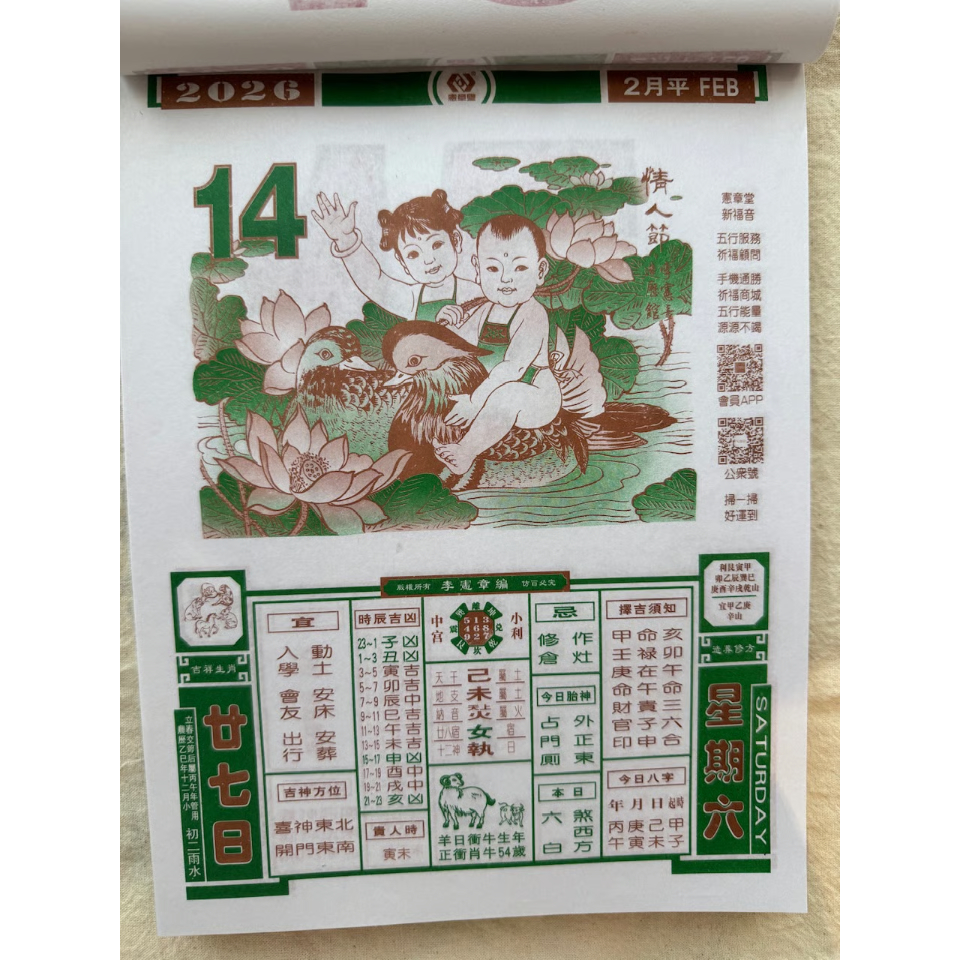 余剰分＞【香港☆日曆】日めくり＜李憲章®＞2026年版 / 通勝日暦