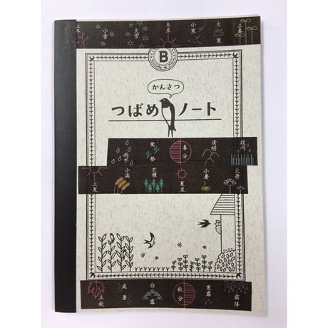 ＜おすすめします＞24 solor terms☆二十四節気【Ethnic Culture】