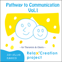 【CD】Pathway to Communication Vol.1 ~for Therapists & Clients~