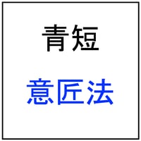 【青短】意匠法2026