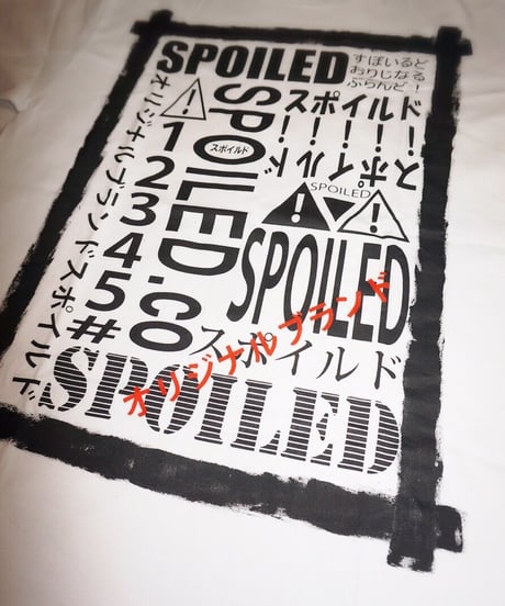 オリジナルスポイルドTシャツ