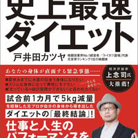 プロ格闘家流 史上最速ダイエット