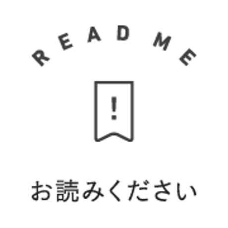 購入前に必ずお読みください（こちらは購入しないでください）