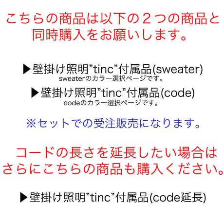 壁掛け照明”tinc”