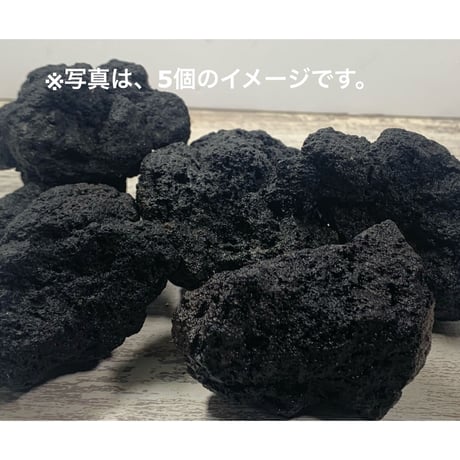 ブラック溶岩石Ｓサイズ（約５cm〜10cm)　 10個セット（お得用）