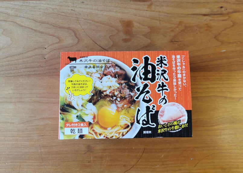 油そば（一箱）乾麺タイプ | 雪室熟成珈琲 こしゃる