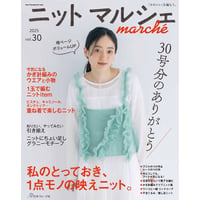 掲載本「ニットマルシェ vol.30」B74