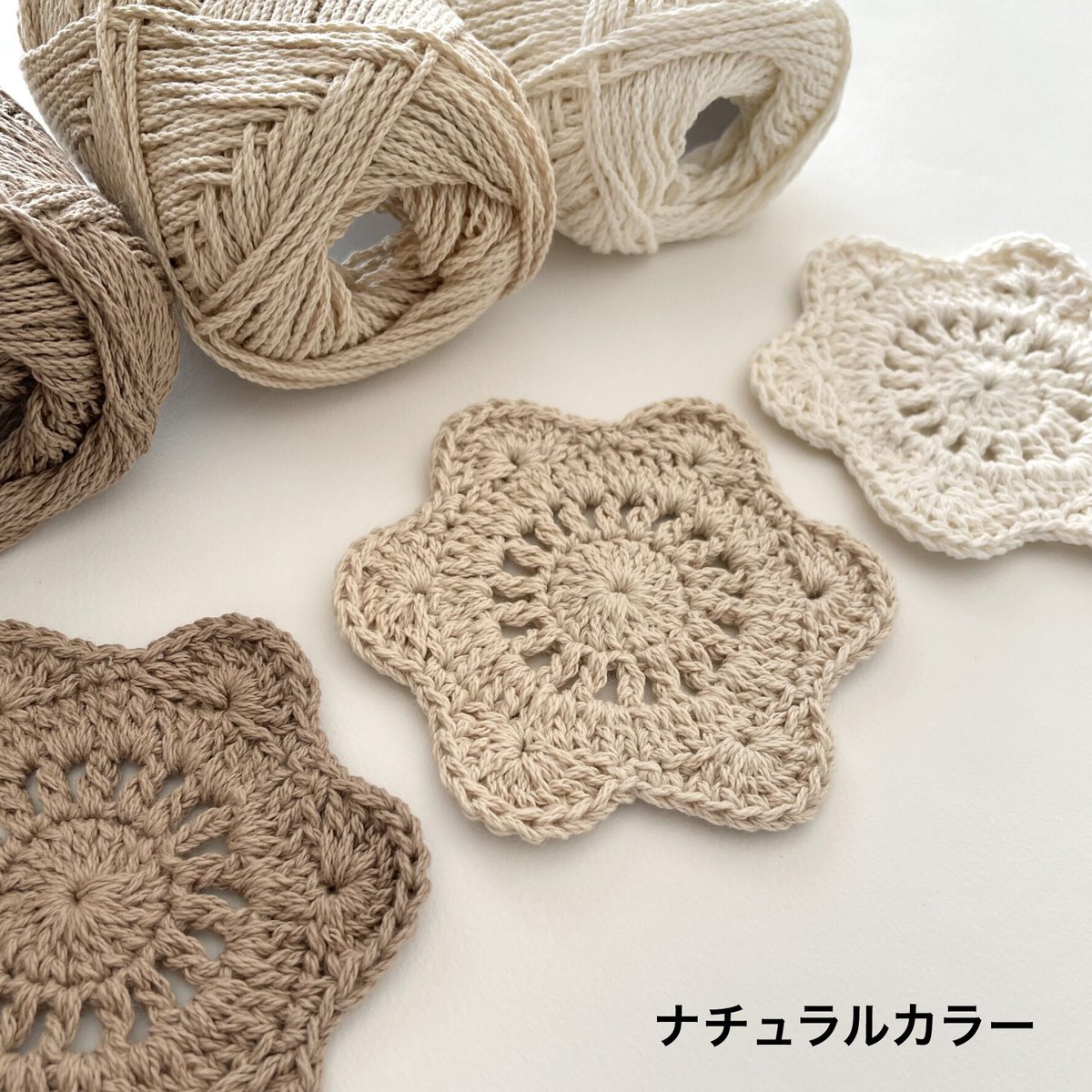 ハンドメイド かぎ針編み コースター せつなく 4枚セット ハンドメイド かぎ針編み コースター せつなく 4枚セット