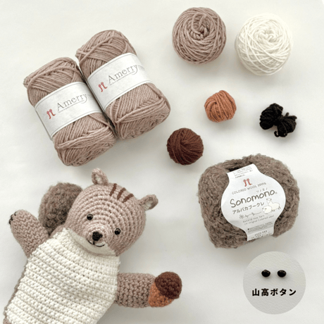 糸キット「りすパペット」B49-01