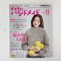 「すてきにハンドメイド 2024年11月号」B57