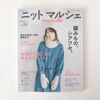 掲載本「ニットマルシェ vol.24」B10